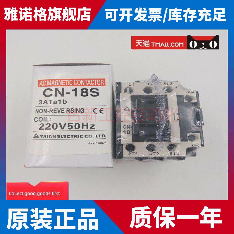 原装正品CN-18S交流接触器台安AC220V380V110V现货