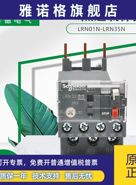 施耐德热过载保护继电器LRN08N 10N 12N 14N 21N 22N 32N 35N LRE