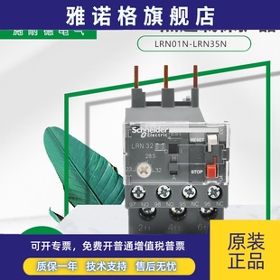 施耐德热过载保护继电器LRN08N 10N 12N 14N 21N 22N 32N 35N LRE