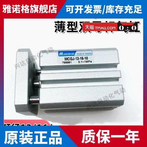 MINDMAN金器薄型双导杆气缸MCGJ-12-12 16 20 25 32-5 10 15 2025