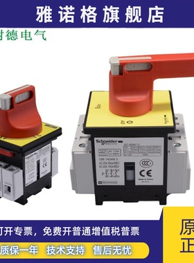 施耐德负荷开关套装VCF01C 隔离开关VCF02C本体+手柄一套VCF1GE