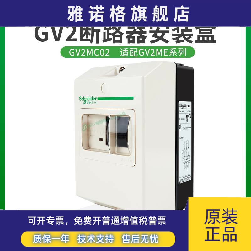 施耐德GV2ME马达断路器安装塑料外壳GV2MC02保护罩安全防护罩防水
