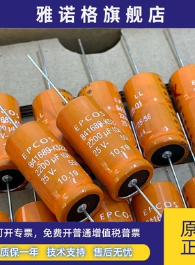 EPCOS B41689K5228Q1 Q级 25V 2200UF 车载铜脚高温滤波电解电容