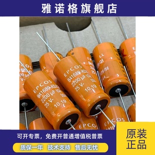 2200UF EPCOS 25V Q级 车载铜脚高温滤波电解电容 B41689K5228Q1