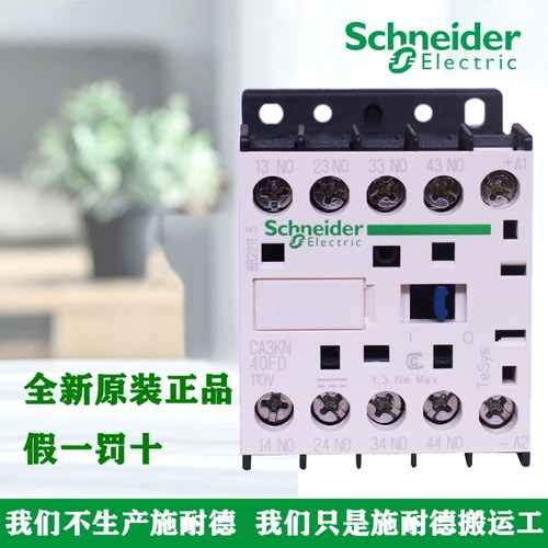 正品施耐德CA3KN22FD CA3KN40MD CA3KN22ED 31BD3进口直流接触器