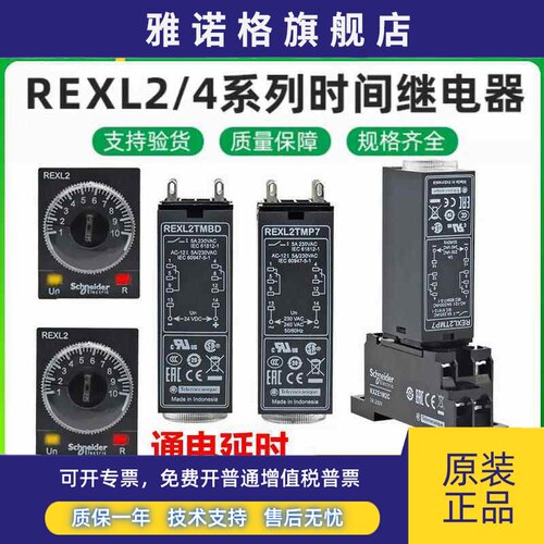 施耐德时间继电器 REXL2TMP7 AC230V 8脚4TMBD 0.1S-100H通电延时