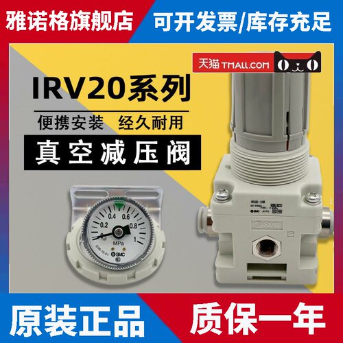 SMC原装 IRV10/IRV20-C06/C08/C10/LC06/LC08/LC10-BG 真空减压阀