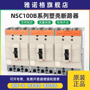 施耐德塑壳断路器NSC60E 100B 100S 3P 160S/250S 400K 630K 三相