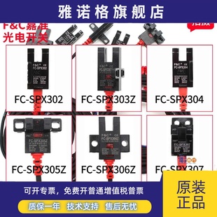 303 SPX302 F&C嘉準(zhǔn)FC 307Z槽型光電開關(guān)傳感器 305P 306 304 正品