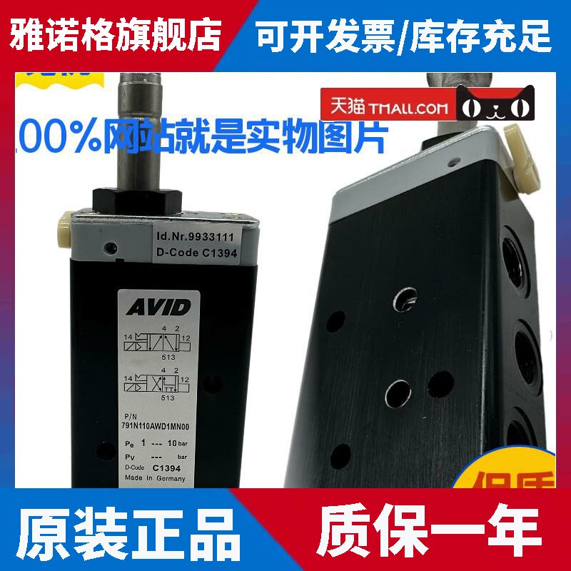 AVID气动电磁阀791N110AWD1MN00执行器阀位开关791N024DWD1MN00