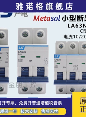原装LS小型断路器LA63N 1P2P3P C型D型 10A20A32A空开BKN BK63N