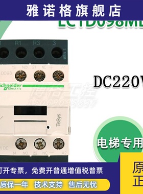 蒂森电梯封星接触器LC1D098MDC LC1D098MD FD DC110V 220V