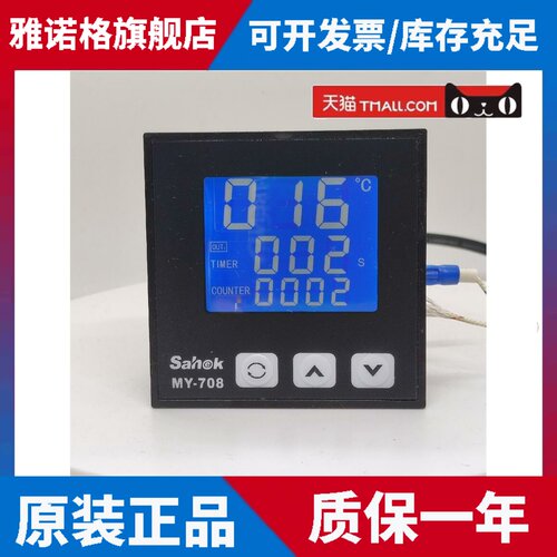 Sahok山禾 MY-708 液晶时间温控计数三合一综合控制器 烫画机专用