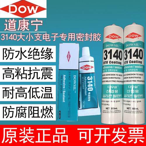 正品道康宁3140大支粘接绝缘密封胶披覆胶透明RTV电子矽胶300ML