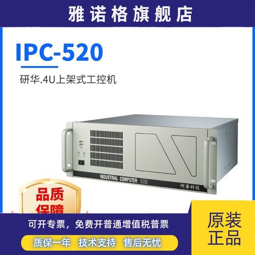 研华IPC-520MB经济型4U机架式工控机台式电脑上架式主机服务器
