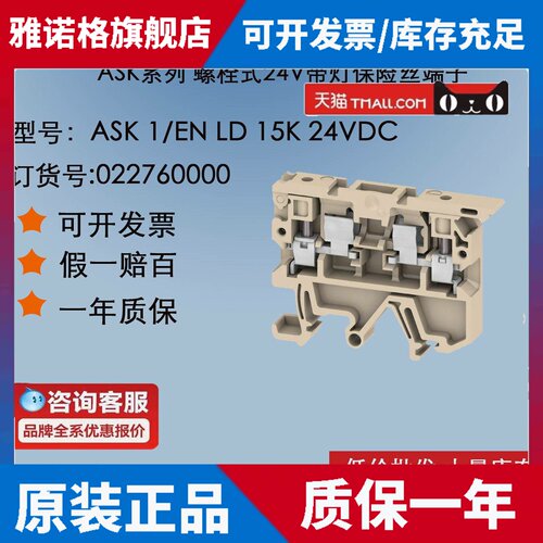魏德米勒端子ASK 1/EN LD 15K保险丝端子 熔断器24VDC-0222760000