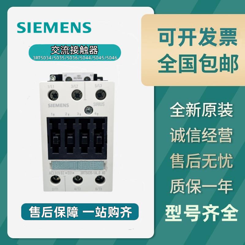 西门子接触器 3RT5034 5035 5036 5044 5045 5046 1AN20 交流220V