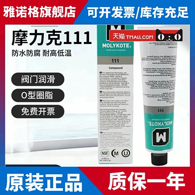 道康宁DC111阀门润滑油MOLYKOTE摩力克111食品级硅脂O型圈密封脂