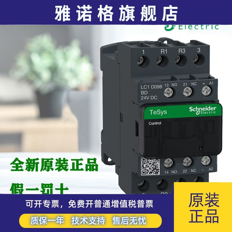 正品施耐德LC1D098 126 128 186 188 258 四级封星接触器BD M7 F7