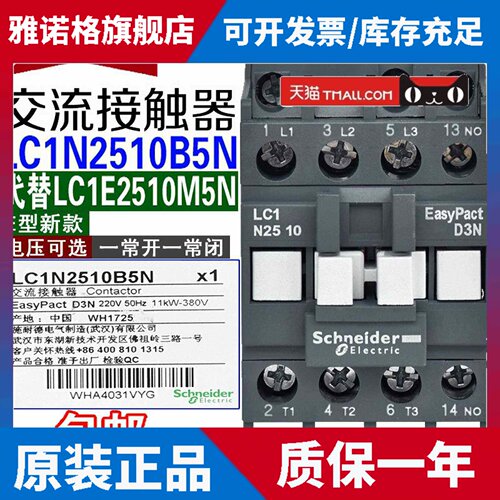 原装正品施耐德交流接触器LC1N2510B5N代LC1E2501M5N AC220V 110V