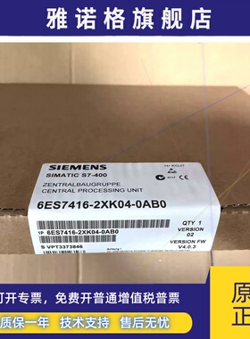 全新正品未开封CPU416,6ES7 416-2XK04-0AB0,6ES7416-2XK04-0AB0