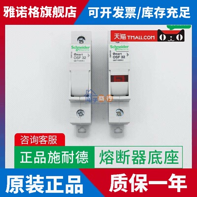 正品施耐德OSF 32 OSMFU132一232-332 OSMFU432X熔断器座不含芯