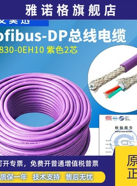兼容西门子profibus通讯线dp总线电缆rs485紫色2芯6XV1830-0EH10
