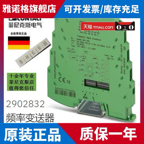 2902832 MINI MCR-SL-F-UI-NC菲尼克斯频率变送器全新原装未税