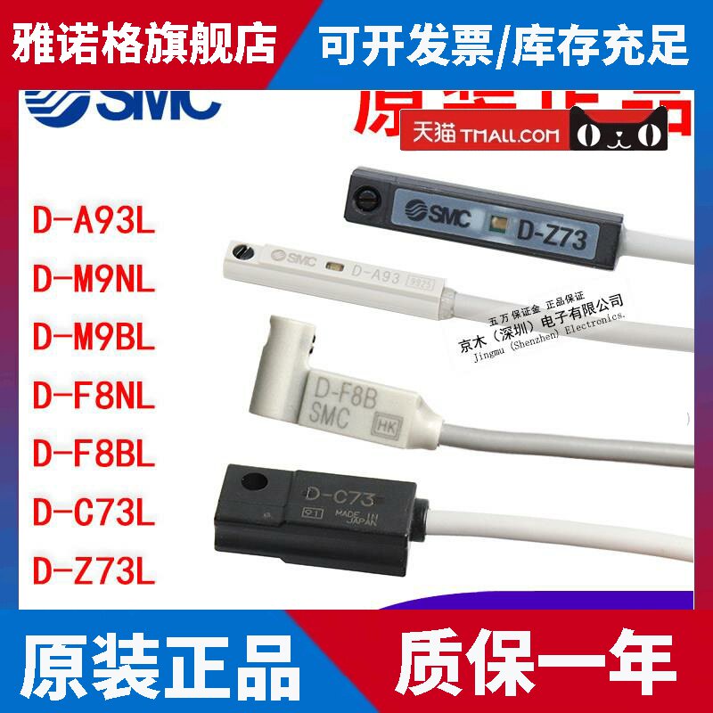香港进口SMC磁性开关D-A93L/C73L/F8NL/M9BL/M9NL/Z73L气缸传感器