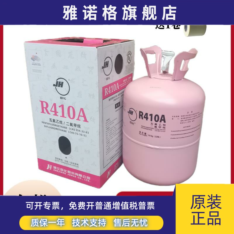 正品巨化R410A 变频空调制冷剂大金霍尼韦尔氟利昂环保型冷媒飞源