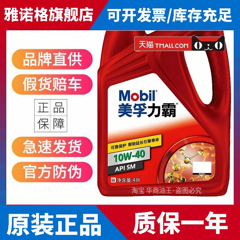 正品美孚力霸机油5W30 10W40矿物质汽油车发动机润滑油四季通用4L