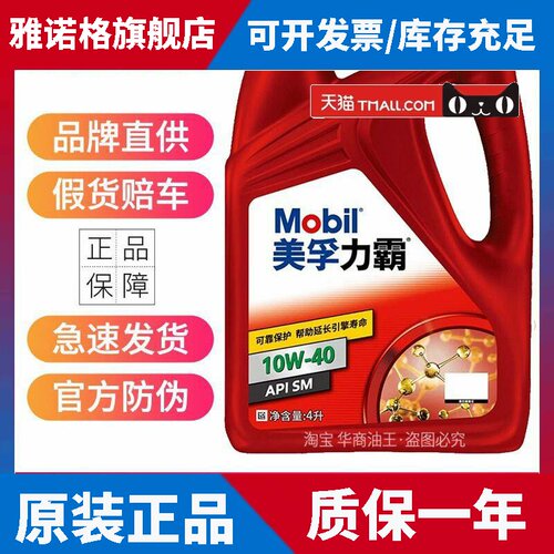 正品美孚力霸机油5W30 10W40矿物质汽油车发动机润滑油四季通用4L
