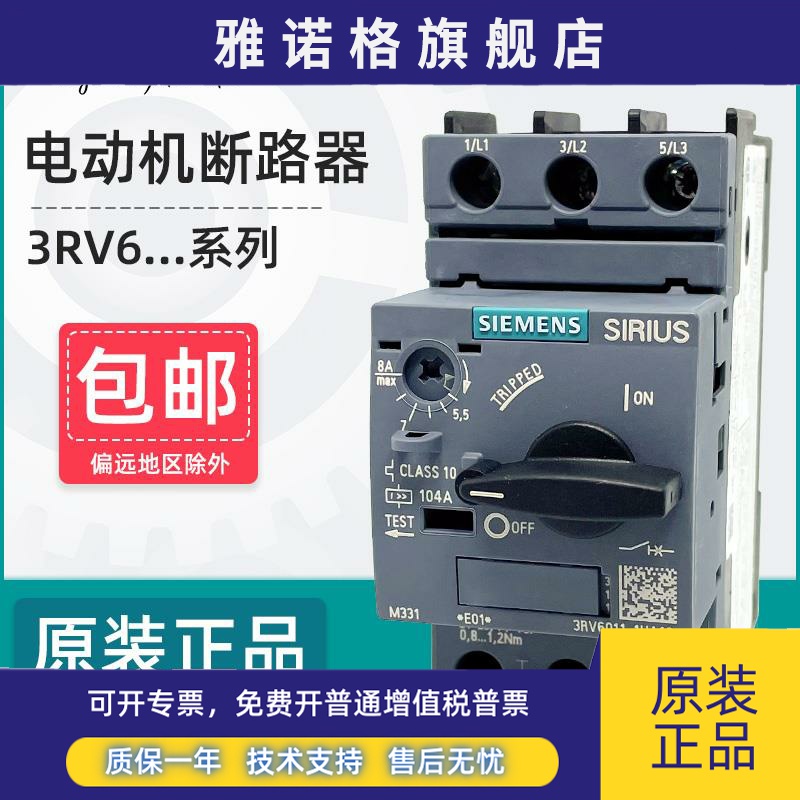 西门子电动机马达保护断路器3RV6011-1A/B/C/D/E/J/FA10 3RV6021