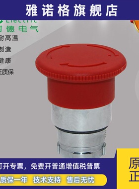 急停按钮蘑菇头红色XB2BS542C开关电梯旋转复位40MM常闭金