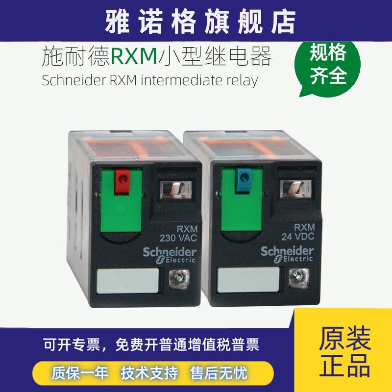施耐德小型中间继电器RXM2AB2BD AB2P7 RXM3 RXM4AB 24V 220V 12V