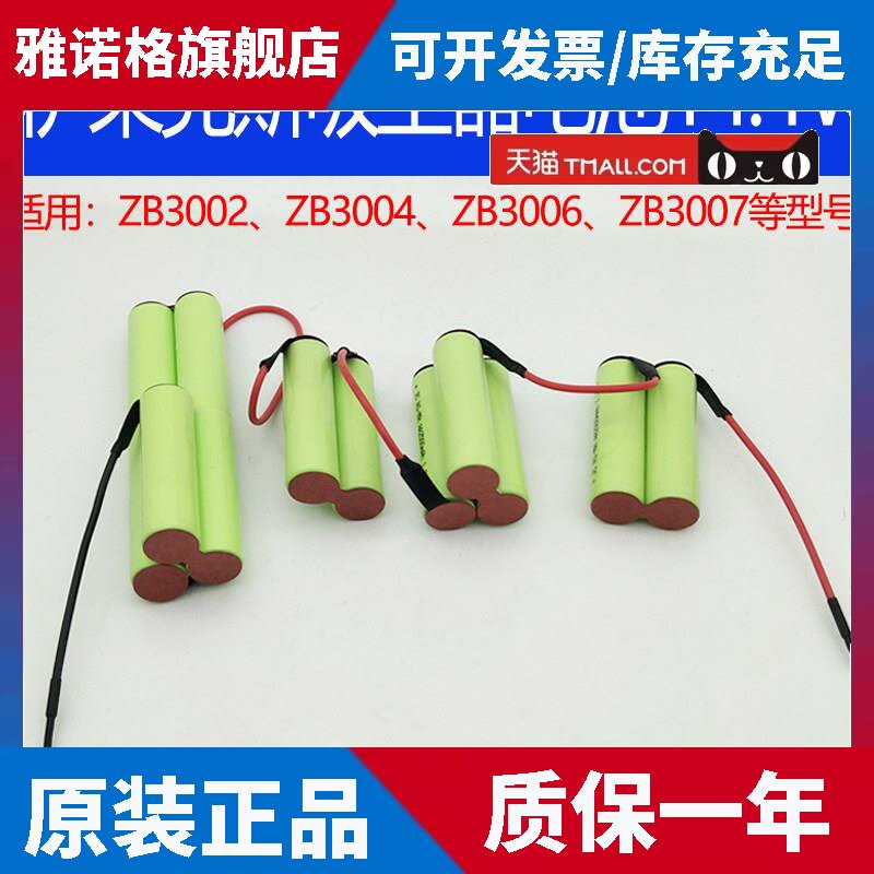 适合伊莱克斯吸尘器电池14.4v ZB3003 ZB3006 ZB3007 ZB3004 配件