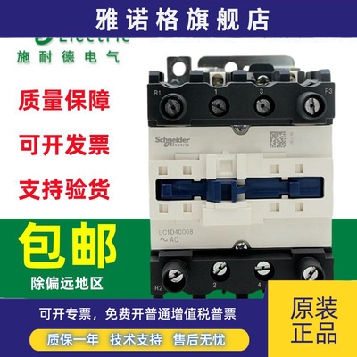 施耐德原装四级交流接触器LC1D40008/65008/80008/80004M7/E7现货