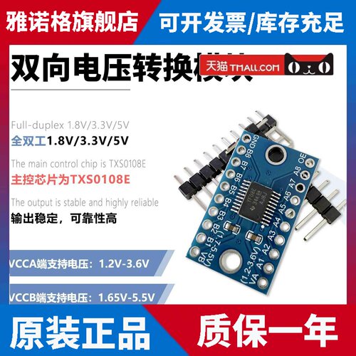 TXS0108E 8位双向电压转换器 高速全双工8路电平转换1.8V/3.3V/5V
