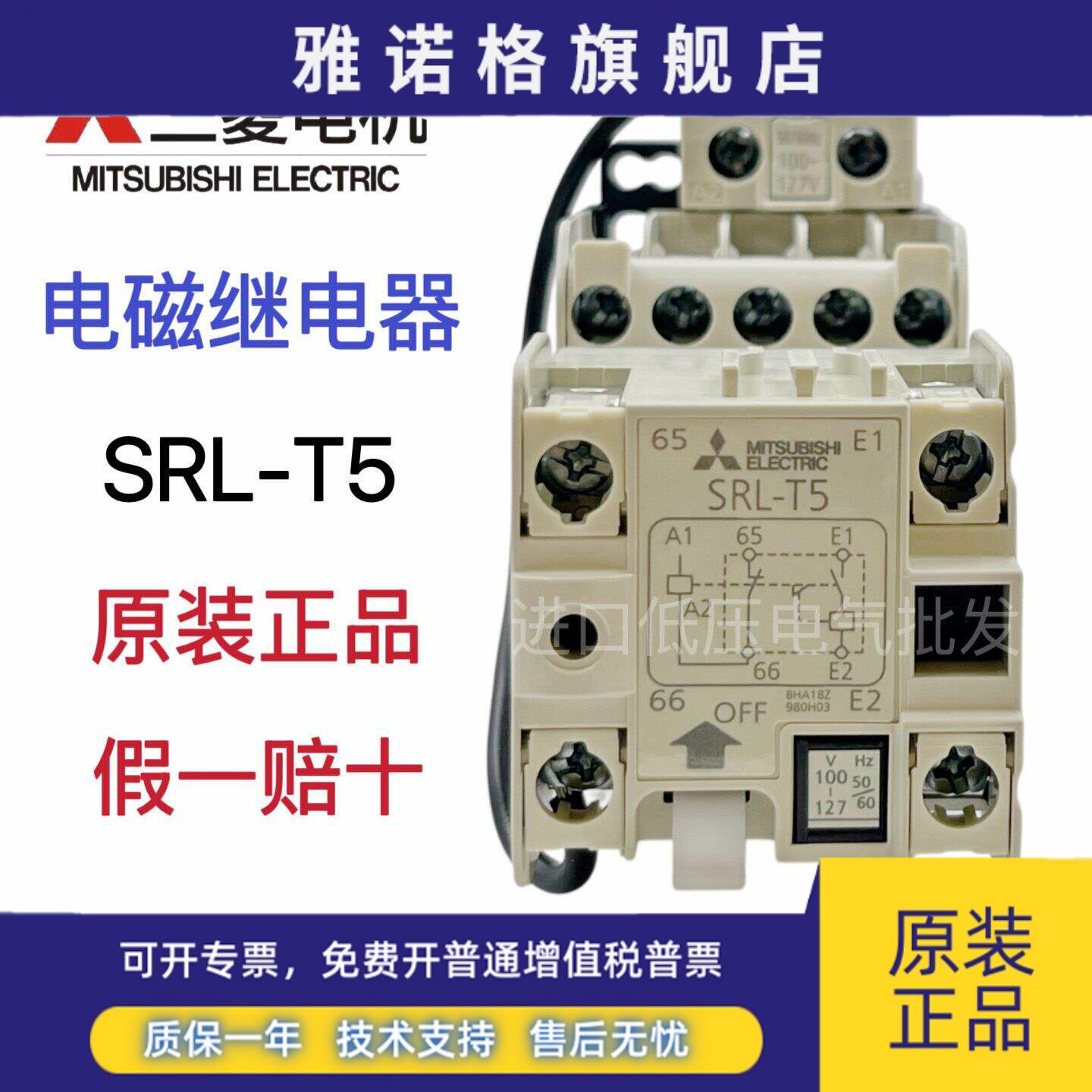 全新原装 三菱电磁继电器 接触器式继电器 SRL-T5 替代SRL-N4