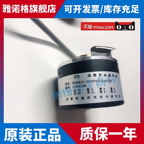 成都思迪SF44B12-2500P5VL6-K1507自动化电机设备光电编码器替代