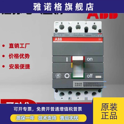 正品ABB塑壳断路器S3N250 3P 4P R160A200A250A三相空开  全新原