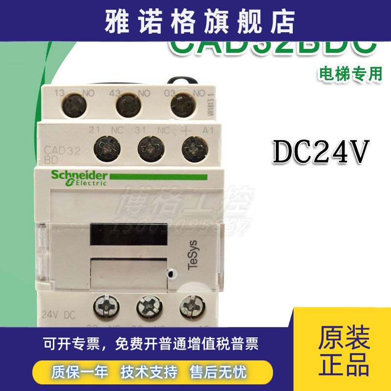电梯配件 施耐德直流接触器电梯专用 CAD32BDC DC24V 3开2闭