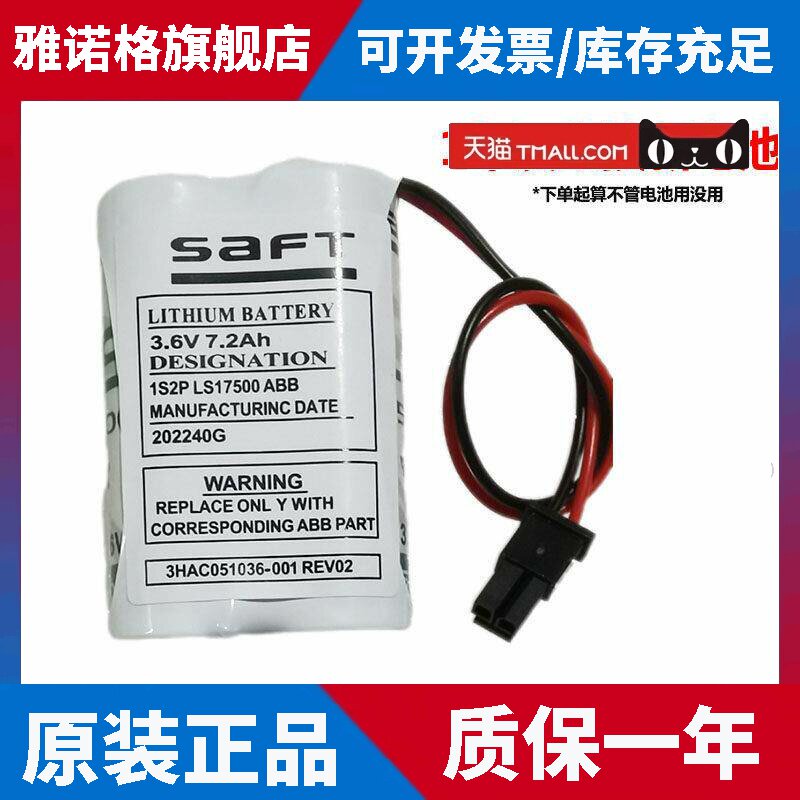 原装SAFT 3HAC051036-001 3.6V 7.2Ah电池ABB IRB120机器人电池
