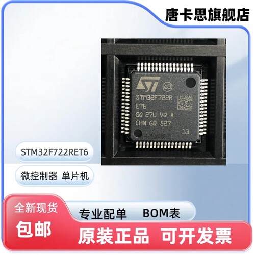 原装 STM32F722RET6封装 LQFP-64集成电路单片机