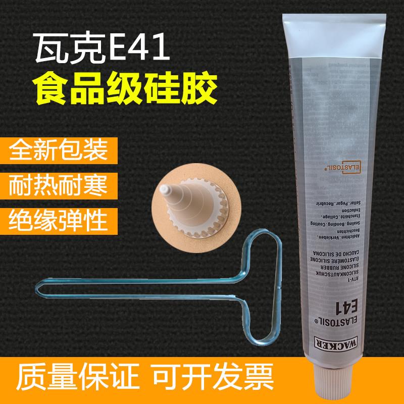 德国Wacker瓦克E41/E43胶水密封胶食品级硅胶 玻璃胶 电子粘接胶