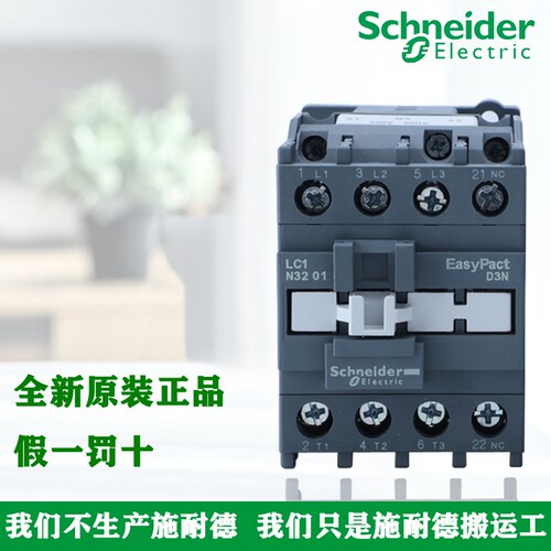 正品施耐德接触器LC1N06 09 12 18 25 32 3810/01 40 50 65 8011