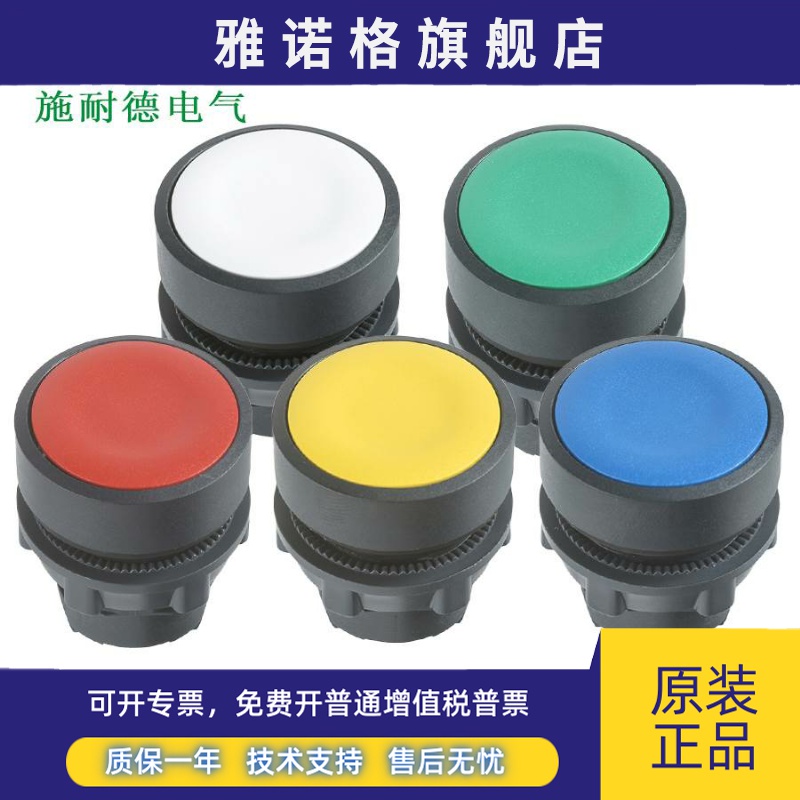 进口施耐德按钮头ZB5AA1 AA2 AA3 ZB5AA4 ZB5AA5 ZB5AA6 ZB5AH033