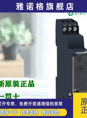 施耐德 RE17RAMU RCMU RMMU RMMW RLMU LAMW通电延时型时间继电器