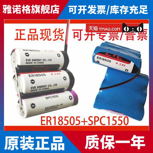 EVE原装ER18505*2+SPC1550电容机器人GPS定位器并联锂电池组3.6V
