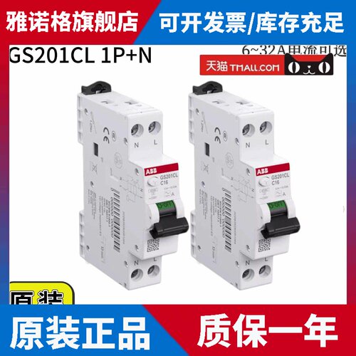 ABB漏电保护断路器GS201CL 1P+NA C10 C16A C20A C25 C32单极